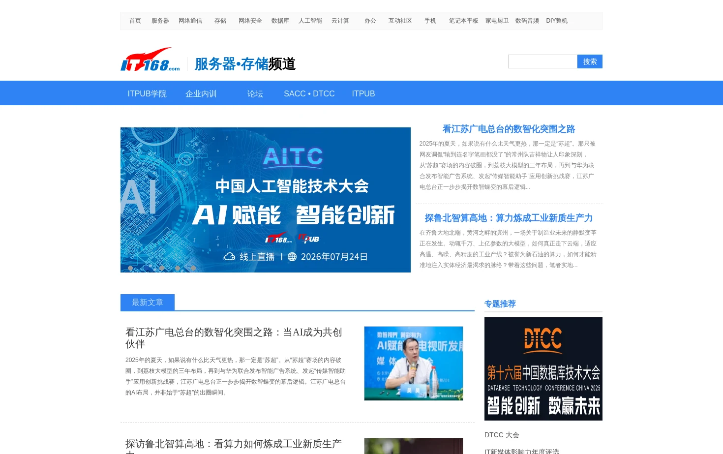 服务器·存储_IT168 页面快照